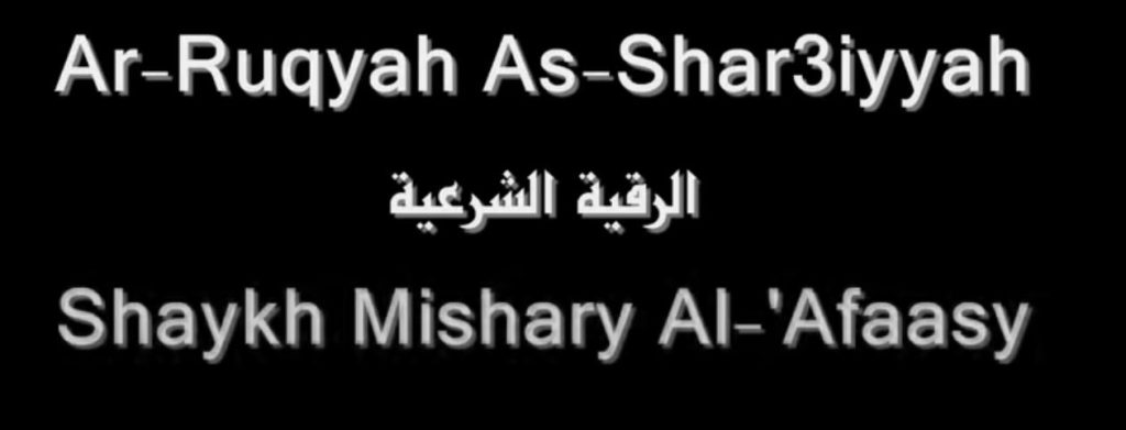 Dua - treatment and protection - Ar-Ruqyah by Mishary Al-'Afaasy